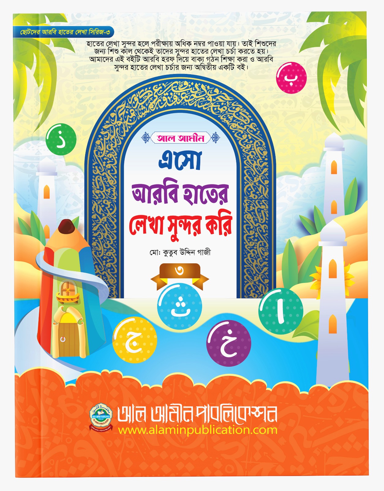 সুন্দর হাতের লেখার খাতার প্যাকেজ - Image 2