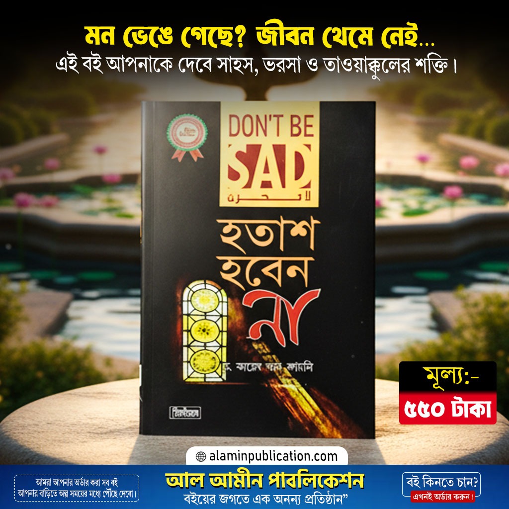 হতাশ হবেন না