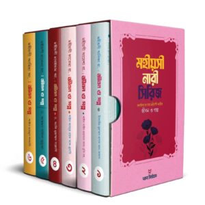 মহীয়সী নারী সিরিজ