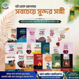 পরিবার প্যাকেজ (২০টি বই এর প্যাকেজ)